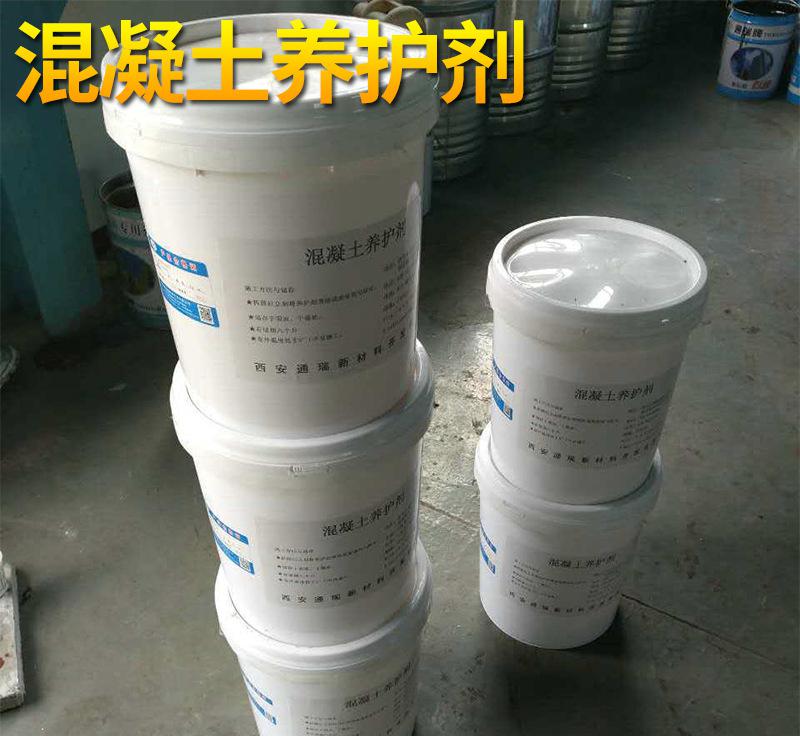 混凝土養(yǎng)護劑 混凝土保護液 水泥路面養(yǎng)護劑 建筑防污防水劑