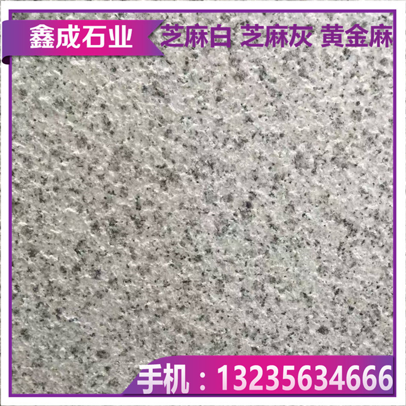 芝麻白花崗巖建材 家裝高檔花崗巖石材建筑定制