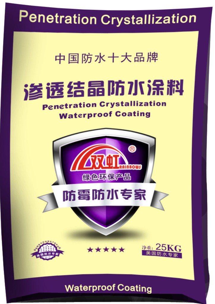滲透材料，地下室混凝土 美國(guó)雙虹滲透結(jié)晶防水涂料  CCTV上榜品牌 建筑防水涂料