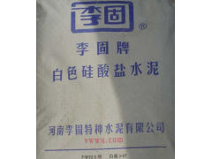 河南李固牌白水泥32.5級袋裝