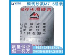 西安砌筑砂漿M7.5/西安干粉砂漿批發(fā)零售/西安預(yù)拌砂漿廠價(jià)直銷/西安干混砂漿直銷