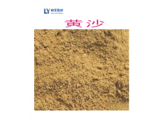 西安黃沙/西安水洗沙子/西安中沙