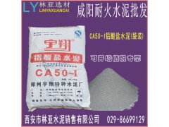 咸陽耐火水泥批發 宇翔625耐火水泥快干高強度鋁酸鹽水泥 CA50高鋁水泥