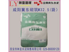 咸陽市金隅冀東盾石牌砌筑水泥M32.5水泥（袋裝）禮泉縣涇陽縣西安水泥最新報價