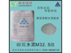 24年7月12日西安堯柏砌筑水泥最新價格 M32.5袋裝批發冀東海螺聲威水泥報價
