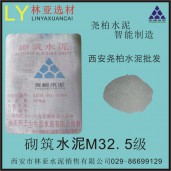 渭南市堯柏水泥批發/堯柏M32.5（袋）/西安堯柏水泥批發