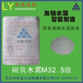 渭南華陰市堯柏水泥批發/堯柏M32.5（袋）/西安堯柏水泥批發