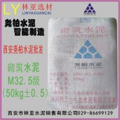 西安臨潼堯柏水泥批發/堯柏M32.5（袋）/西安堯柏水泥批發