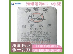24年7月14日咸陽市海螺水泥最新報價 海螺M32.5水泥（袋）批發(fā)