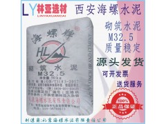 24年7月20日西安水泥最新報價/海螺M32.5袋裝水泥批發/42.5水泥價格