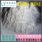 24年9月2日西安散裝水泥 西安海螺牌32.5散裝水泥批發廠家報價銷售電話