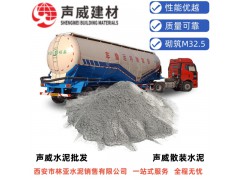 2024年9月3日 聲威散裝水泥最新價格 砌筑M32.5水泥批發