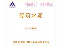 渭南大荔縣堯柏水泥批發/堯柏M32.5（袋）/渭南堯柏水泥價格