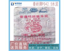 西安秦嶺水泥秦嶺普通硅酸鹽水泥/秦嶺PO42.5水泥批發