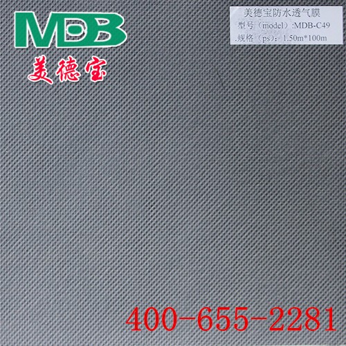 博瑞思MDB-C49防水、防潮材料 體育館防水透氣膜 國標產品